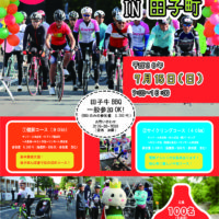 第３回サイクリングイベント