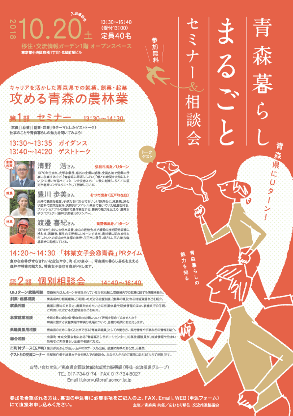 青森県主催 青森暮らしまるごとセミナー 相談会 10 の開催 八戸圏域連携中枢都市圏 半都半邑の楽しさ