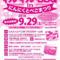 BBQコン