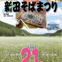 そばまつり