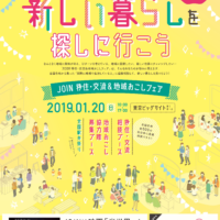 JOIN2019 チラシ
