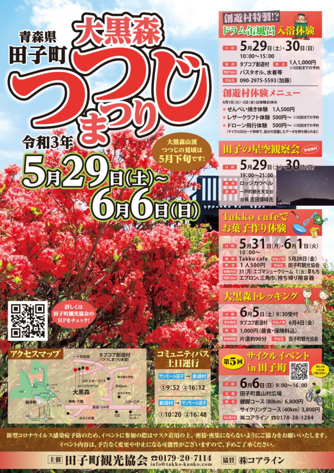 田子町 つつじ祭り開催中 5 29 6 6 八戸圏域連携中枢都市圏 半都半邑の楽しさ