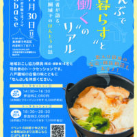八戸都市圏移住セミナー早期周知用チラシ