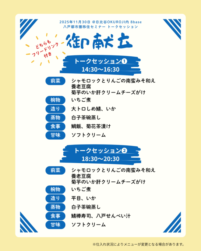 八戸都市圏移住セミナー料理