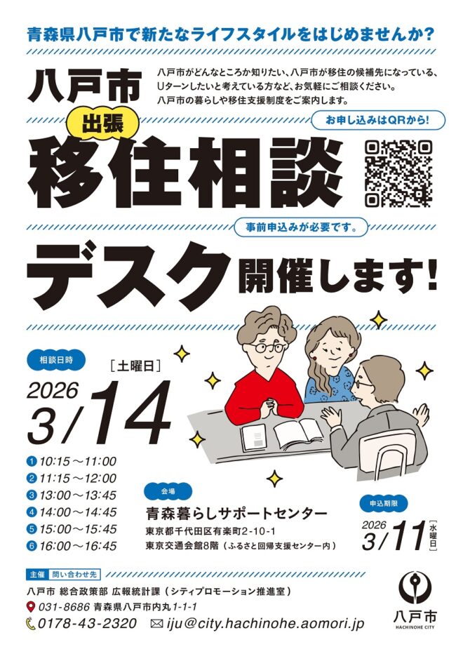 出張移住相談デスクチラシ