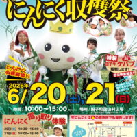 田子にんにく収穫祭