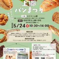 上郷パンまつり